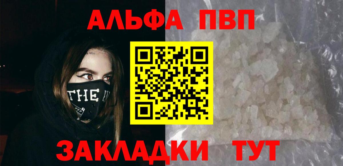 Норильск  A-PVP кристаллы  Вход с VPN  А ПВП  A PVP VHQ 