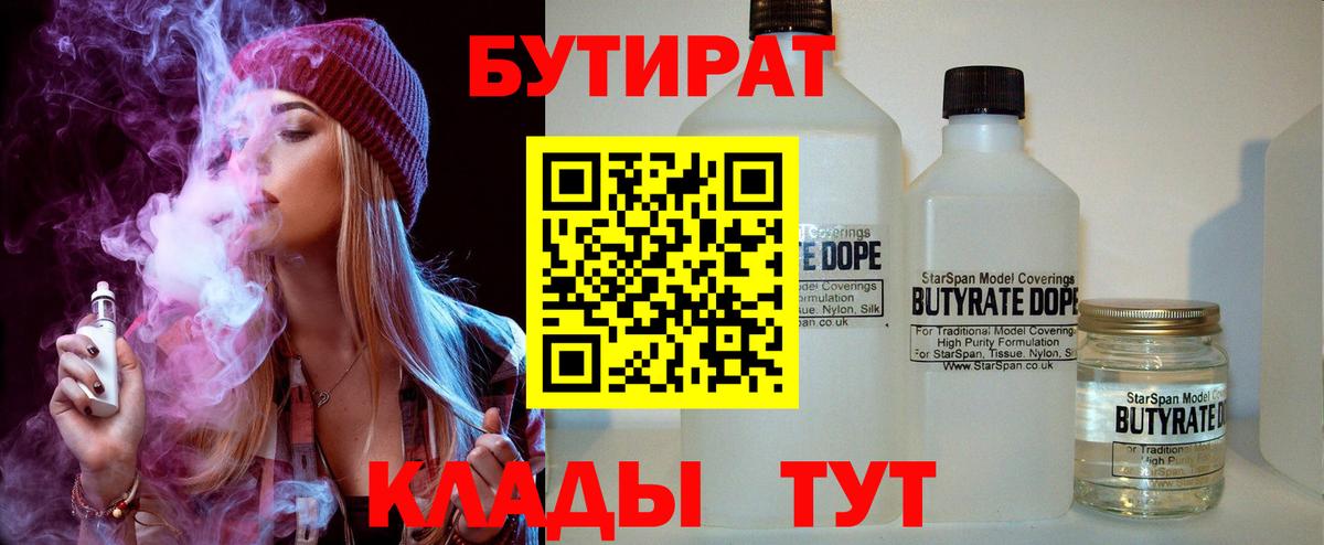 Бутират  БУТИРАТ оксана  Вход с VPN  Норильск 