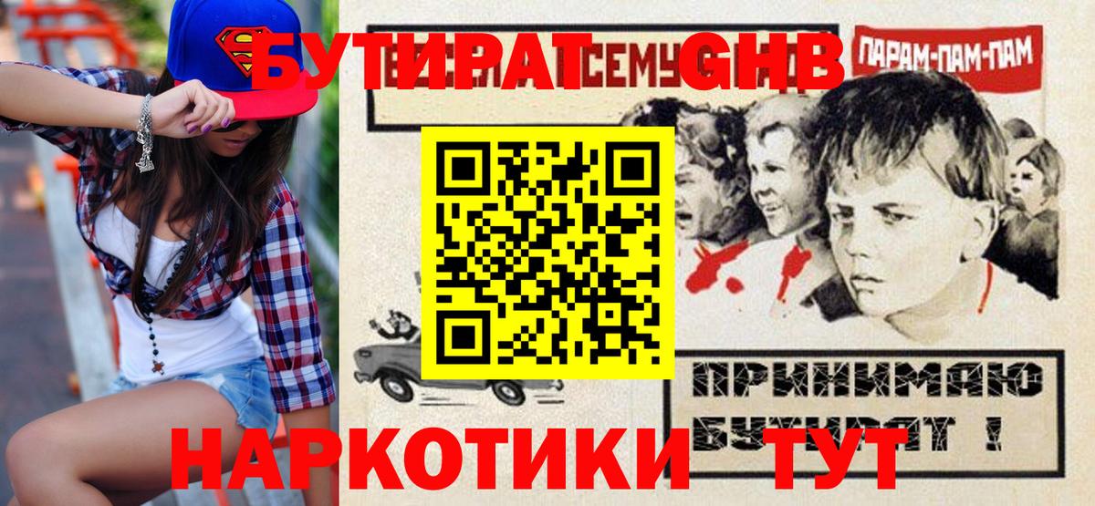 Бутират вода Норильск