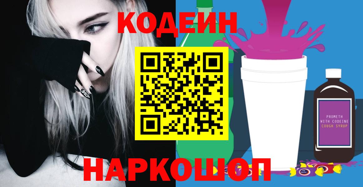 Кодеин напиток Lean (лин) Норильск