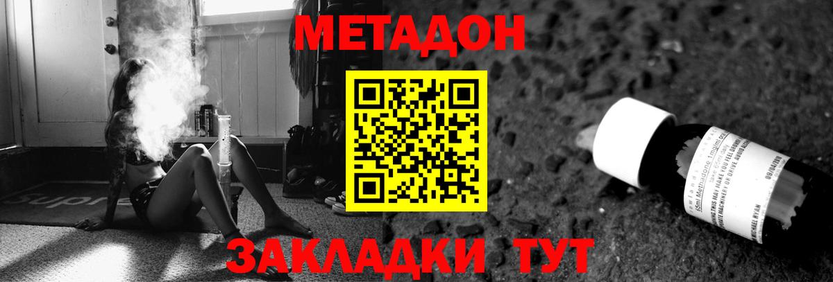 МЕТАДОН кристалл  Вход с VPN  Норильск 